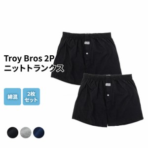 Troy Bros 2枚組 ニット トランクス メンズ ブランド 前開き 肌着 下着 インナー 綿混 紳士 男性 ブラック/ヘザーグレー/ネイビー/ M/L/L