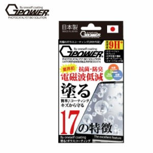 物流倉庫出荷 【メール便送料無料商品】G-POWER P.BS スマホ タブレット 塗る ガラスコーティング剤 日本製 硬度9H 強力 液晶画面 抗菌 