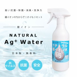 いつでも使える 銀イオン水 大容量 500ml　国産 安心 安全除菌消臭スプレー　ウィルス対策 　ペット使用可能 ノンアルコールスプレー 銀