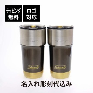 【ラッピング無料】【ロゴ対応】【名入れ代込み】coleman コールマン アウトドアタンブラー 590ml ペア 名前 名入れ 彫刻 刻印 名入れギ