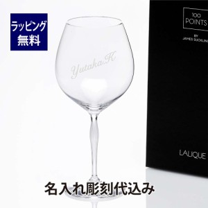 LALIQUE ラリック 100ポイント ブルゴーニュ グラス 名入れ彫刻代込み ギフト 名入れ 記念品 ワイングラス プレゼント 名前 法人記念品 