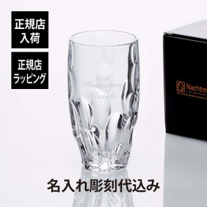 【正規店入荷】【名入れ代込】Nachtmann ナハトマン スフィア ロング ドリンク 385ml 名前 名入れ 彫刻 刻印 名入れギフト プレゼント 記