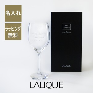 LALIQUE ラリック 100ポイント ボルドー グラス 名入れ彫刻代込み ギフト 名入れ 記念品 ワイングラス プレゼント 名前 法人記念品 ホー