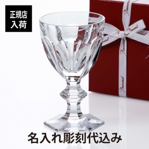 バカラ アルクール ワイングラス 16.4cm 名入れ彫刻代込み Baccarat 記念日 誕生日 御祝 贈呈品 ホールインワン 受賞祝 グラス 名入れグ