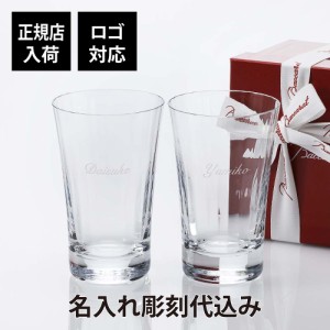 バカラ ミルニュイ ハイボール ペア 名入れ彫刻代込み Baccarat 名入れ ギフト 長寿祝 記念品 誕生日 ホールインワン 結婚祝 グラス 名入