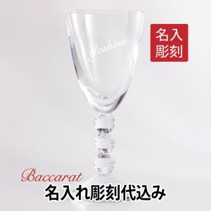 バカラ ワイン グラスの通販|au PAY マーケット