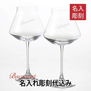 シャトーバカラ ワイングラス ペアXL 名入れ彫刻代込み ギフト Baccarat 結婚祝 名入れ  ホールインワン 記念品 グラス 名入れグラス ペ