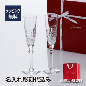 baccarat バカラ ディアマン シャンパンフルート ペア  名入れ彫刻代込  名入れ 結婚祝 記念日 記念品 還暦 法人 ペアギフト ギフト プレ