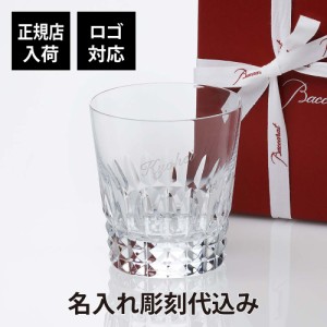 バカラ  ピカデリー タンブラー  名入れ彫刻代込み Baccarat 名入れ ギフト 長寿祝 記念品 誕生日 ホールインワン 父の日 グラス 