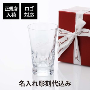 バカラ ベルーガ ハイボール 名入れ彫刻代込み ギフト Baccarat 誕生日 名入れ  ホールインワン 記念品 グラス 還暦 父の日 ブランド 人