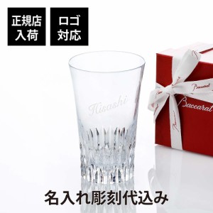 バカラ  ヴィータ ハイボール  名入れ彫刻代込み ギフト Baccarat 誕生日 名入れ  ホールインワン 記念品 グラス 名入れグラス プレゼン