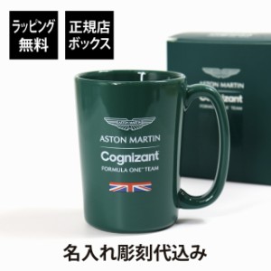 【ラッピング無料】【名入れ代込み】アストンマーチン オフィシャル アラムコ・コグニザント F1 チーム マグカップ グリーン 11.5cm 名前