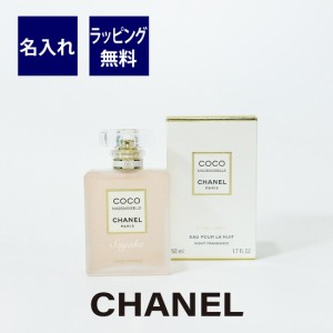 CHANEL シャネル ココ マドモアゼル ロー プリヴェ 名入れ彫刻代込み 香水 プレゼント 誕生日 記念日 名入れ ギフト バレンタイン ホワイ