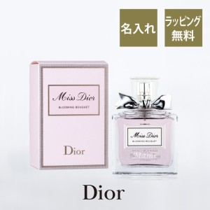 Dior ディオール ミス ディオール ブルーミング ブーケ 名入れ彫刻代込み 香水 プレゼント 誕生日 記念日 名入れ ギフト バレンタイン ホ