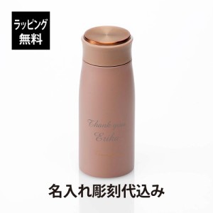 【ラッピング無料】【名入れ代込み】Francfranc フランフラン マット ステンレスボトル 350ML ピンク 名入れ ギフト プレゼント 誕生日 