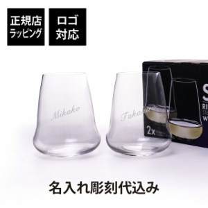 【名入れ代込み】【正規店ラッピング無料】RIEDEL SLリーデル・ステムレスウイングスシリーズ リースリング・シャンパーニュ ペアタンブ