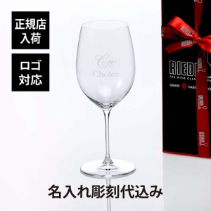 【正規店入荷】【名入れ代込】【ロゴ対応】RIEDEL リーデル ヴェリタス カベルネ メルロ ワイングラス 名入れ 名入れグラス 赤ワイン 白