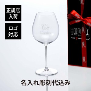 【正規店入荷】【名入れ代込】【ロゴ対応】RIEDEL リーデル ヴェリタス オールドワールド ピノ ノワール ワイングラス 名入れ 名入れグラ