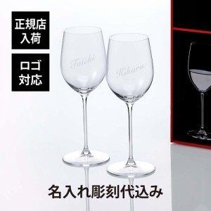 【正規店入荷】【名入れ代込】【ロゴ対応】RIEDEL リーデル ヴェリタス ヴィオニエ シャルドネ ペア 名前 名入れ 彫刻 刻印 名入れギフト