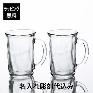 【ラッピング無料】【名入れ代込み】てびねり ビールジョッキ 310ml ペア 名前 名入れ 彫刻 刻印 名入れギフト プレゼント 記念日 記念品