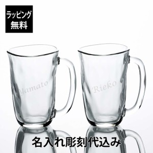 【ラッピング無料】【名入れ代込み】てびねり ビールジョッキL 410ml ペア 名前 名入れ 彫刻 刻印 名入れギフト プレゼント 記念日 記念