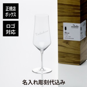 【名入れ代込】【ロゴ対応】Zalt ザルト デンクアート ビールグラス 350ml 名前 彫刻 刻印 名入れグラス お祝い 贈り物 プレゼント ギフ