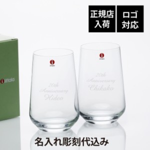 【正規店入荷】【名入れ代込】【ロゴ対応】iittala イッタラ エッセンス ユニバーサルグラス 550ml ペア ラッピング無料 紙袋付き 名入れ