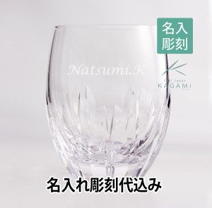 【名入れギフト】KAGAMI カガミクリスタル  ロックグラス[T428-640] 名入れ彫刻代込み 長寿祝 還暦 父の日 法人記念品 ホールインワン グ