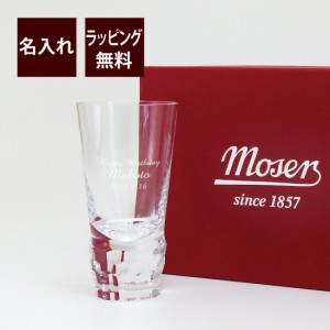 moser モーゼル ソネット ハイボール 370ml クリア  名入れ彫刻代込み 法人記念品 誕生日 ホールインワン 還暦 父の日 名入れ ギフト プ