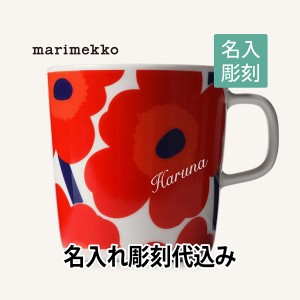 マリメッコ marimekko ウニッコ　マグカップ　white×red 400ml 名入れ彫刻代込み 