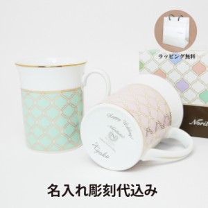 ノリタケ NORITAKE エターナルパレス マグカップ ミント＆コーラル ペア 名入れ彫刻代込み ラッピング無料　紙袋付き 結婚祝い プレゼン