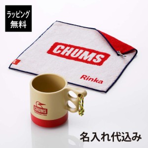 【ラッピング無料】【名入れ代込み】CHUMS チャムス ロゴ ハンド タオル ホワイト ＆ キャンパー マグカップ 250ml ベージュ/レッド オリ