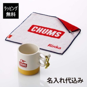 【ラッピング無料】【名入れ代込み】CHUMS チャムス ロゴ ハンド タオル ホワイト ＆ キャンパー マグカップ 250ml ナチュラル/イエロー 