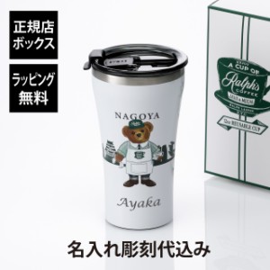 【名入れ代込み】【正規店BOX付】RALPHLAUREN ラルフローレン Ralphs Coffee STTOKE リユーザブルカップ 名古屋限定 ラルフズコーヒー 名