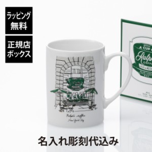 【名入れ代込み】【正規店BOX付】RALPHLAUREN ラルフローレン ニューヨークマグ 414ml ラルフズコーヒー 名入れ 名前 彫刻 刻印 名入れギ