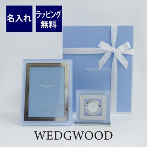 ウェッジウッド WEDGEWOOD インタグリオ ネオ クロック&ピクチャーフレーム セット  名入れ彫刻代込み 名前 名入れ ギフト 写真立て フォ