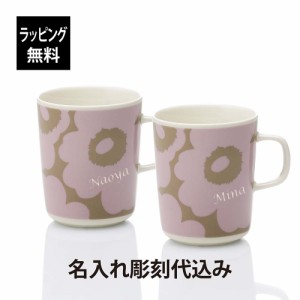 【ラッピング無料】【名入れ代込み】marimekko マリメッコ ウニッコ マグカップ ピンク×ベージュ ペア オリジナルペア unikko 名前 名入