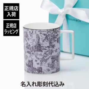 【正規店入荷】【 名入れ代込】 Tiffany ティファニー トワレ マグカップ クンツァイト 444ml 名入れ 名前 刻印 彫刻 ギフト プレゼント 