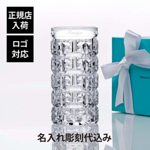 【正規店入荷】【名入れ代込】【ロゴ対応】Tiffany ティファニー T トゥルー ハイボールグラス 334ml 名入れ ギフト プレゼント 誕生日 