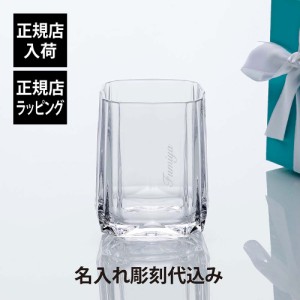 【正規店入荷】【名入れ代込】Tiffany ティファニー ファセット ダブル オールドファッション グラス 254ml 名入れ ギフト プレゼント 誕