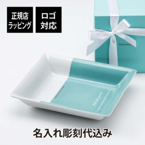 TIFFANY ティファニー カラーブロック ヴィド ポシェ 名入れ ギフト プレゼント 結婚祝 記念日 記念品 開店祝 引越祝 新築祝 お祝い 誕生