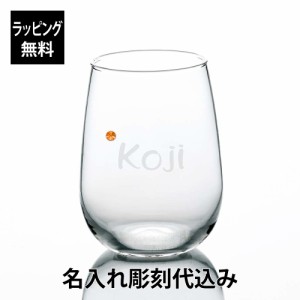 【推し活専用】【ラッピング無料】【名入れ代込み】デュカール タンブラー 380ml ラインストーン付 名前 名入れ 彫刻 刻印 名入れギフト 