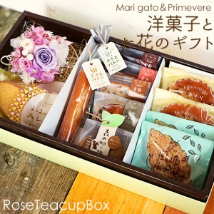 洋菓子とお花のギフト RoseTeacupBOX プリザーブドフラワー 贈答品 お歳暮 お中元 お見舞い お礼 感謝 ありがとう 内祝 引出物 記念日 誕