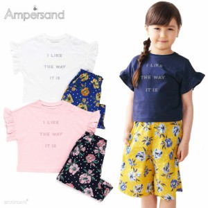 アンパサンド Anpersand お花柄ワンマイルウェア 女の子 子供 80-140cm 子供服ブランド FOインターナショナル[定形外郵便(メール便)指定