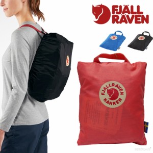 レインカバー フェールラーベン カンケン Rain Cover 【国内正規品】 FJALLRAVEN Kanken 