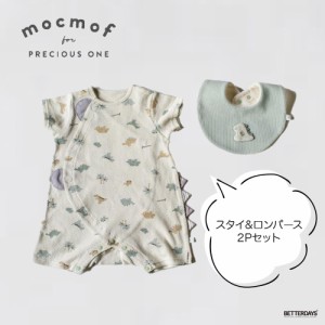 ロンパース スタイ セット MOCMOF モクモフ べビー 恐竜柄サマーロンパース ギフトセット 2Pセット 622-464126 622-466085