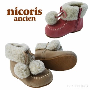 【アウトレット】ブーツ キッズ nicoris ancien ニコリスアンシャン kids ポンポン付ボア＆スウエード調 13-19cm