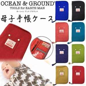 母子手帳ケース オーシャンアンドグラウンド GOODAY 男の子 女の子 子供 ベビー 新生児 OCEAN&GROUND 1715909 