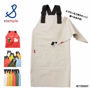 エプロン キッズ エプロン＆三角巾セット スタンプル  stample 120-150cm 62995