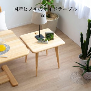 サイドテーブル 木製 高さ 55 cm 机 コンパクト サイドテーブル ソファ ナイトテーブル 正方形 丸脚 ローテーブル ミニ テーブル 小さい 